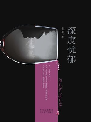 cover image of 深度忧郁